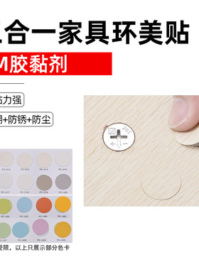 家具螺丝孔三合一封口防尘盖贴