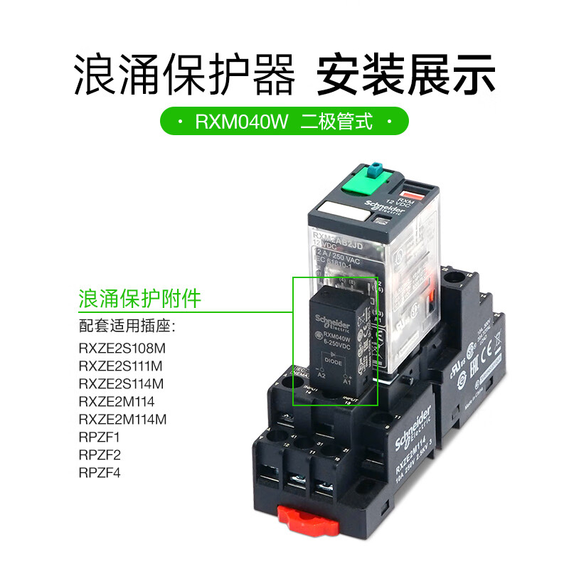 施耐德中间继电器浪涌保护附件RXM040W二极管防浪涌模块DC6~250V - 图2