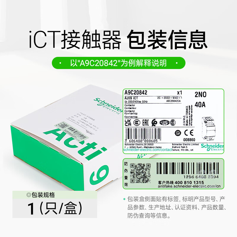 施耐德家用接触器 iCT 2P 4P 16A 25A 40A 63A 导轨式交流接触器 - 图1