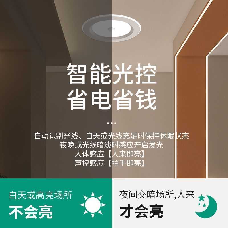 拉伯塔led智能声控人体感应筒灯嵌入式天花灯家用吊顶玄关过道灯 - 图3