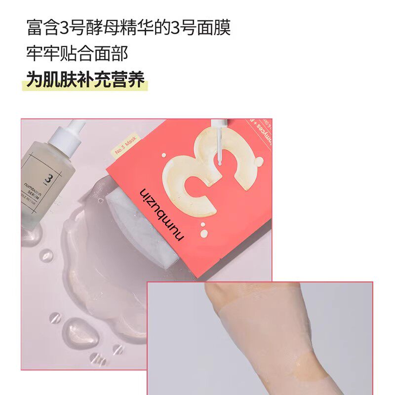 韩国numbuzin数字3号面膜收缩毛孔缩小收敛毛孔紧致细腻补水保湿