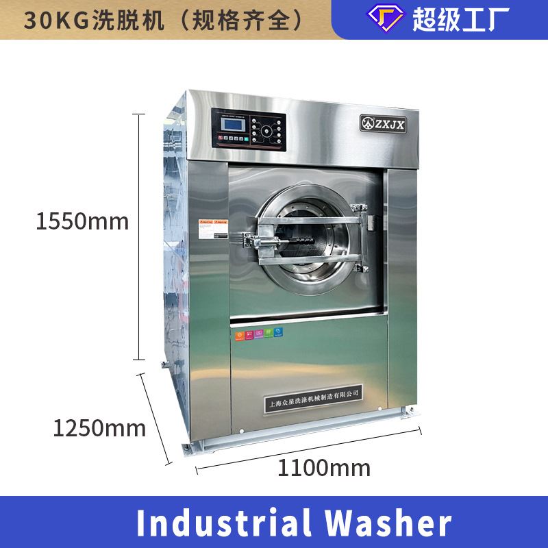 外贸出口工业洗衣机industrial washer洗涤机械设备洗脱一体-图0