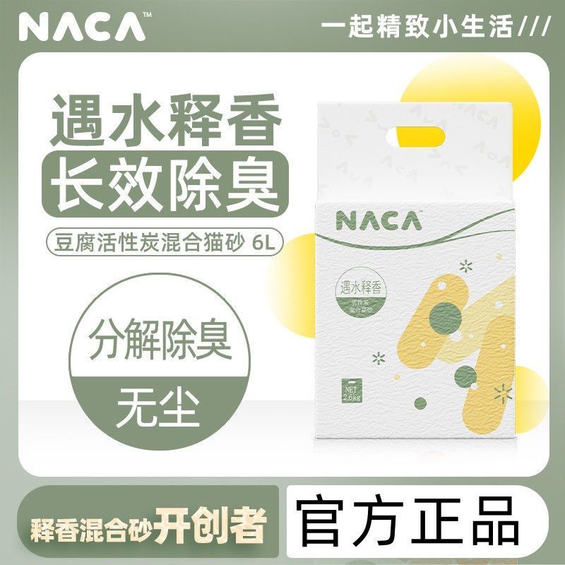 NACA豆腐混合猫砂 除臭无尘 添加遇水释香胶囊膨润土沸石魔法猫砂 - 图3