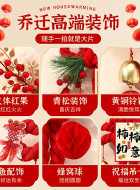 乔迁之喜装饰新居布置搬家入宅仪式用品入户门把手挂件福字万字结