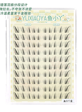 鱼小丫清冷千金清透狐狐