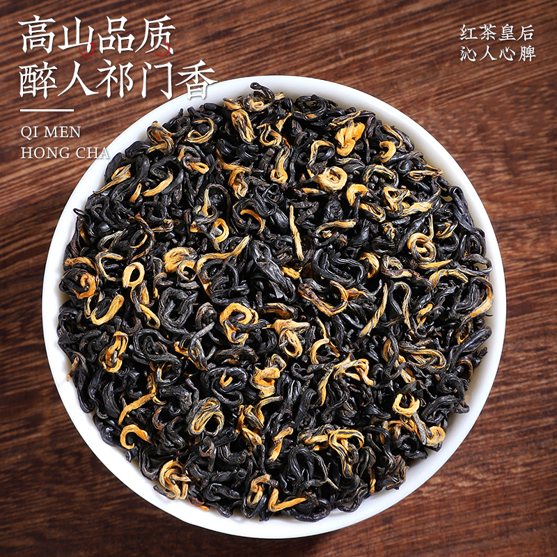 陈一凡祁门红茶祁红香螺茶叶安徽祁门工夫红茶新茶浓香蜜香型罐装