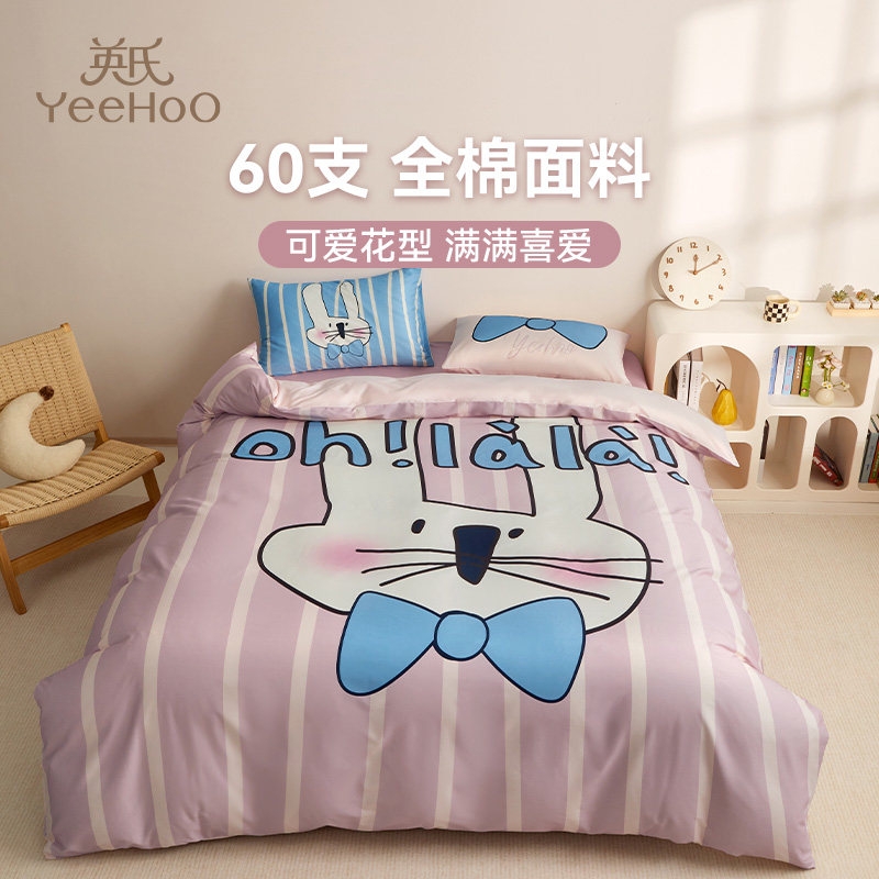 英氏儿童四件套纯棉贡缎夏天宿舍三件套床上床品被套卡通精灵兔,淘宝优惠券,粉丝福利购,淘宝优惠卷