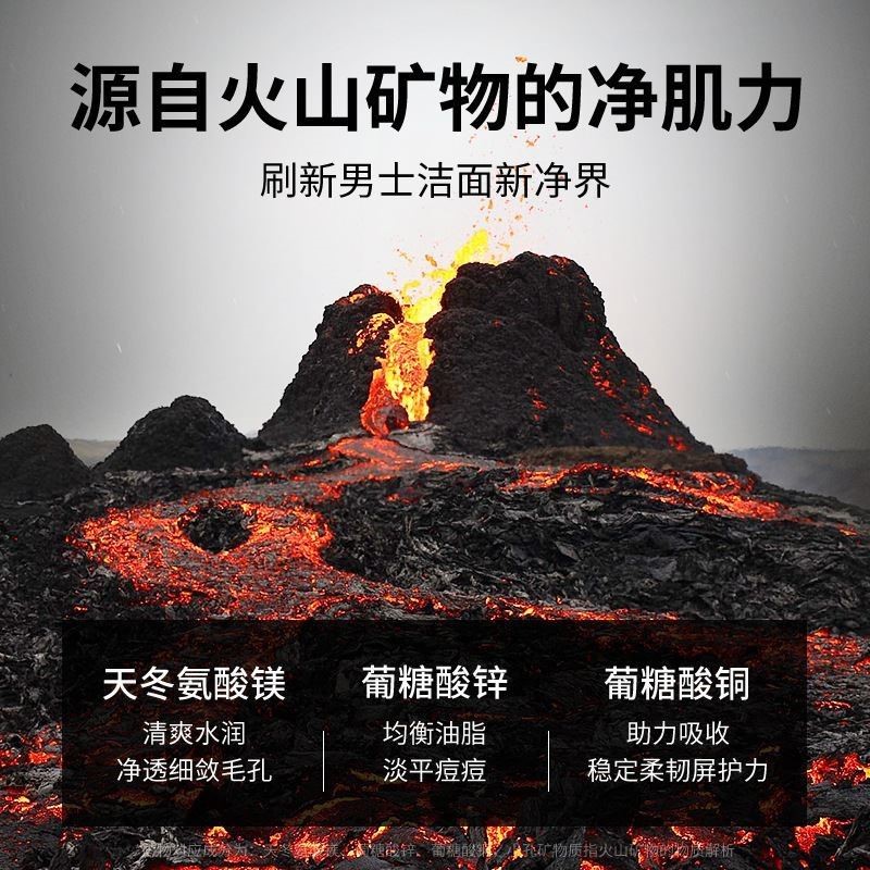 2023年新款火山泥男士专用洗面奶控油祛痘除螨虫去黑头美白收缩毛 - 图1