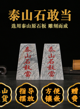 正宗泰山石切片室外补角精雕图