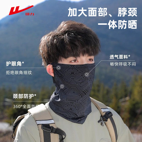 回力夏季防晒面罩男士透气口罩开车骑行遮阳防紫外线户外挂耳脸罩 - 图1