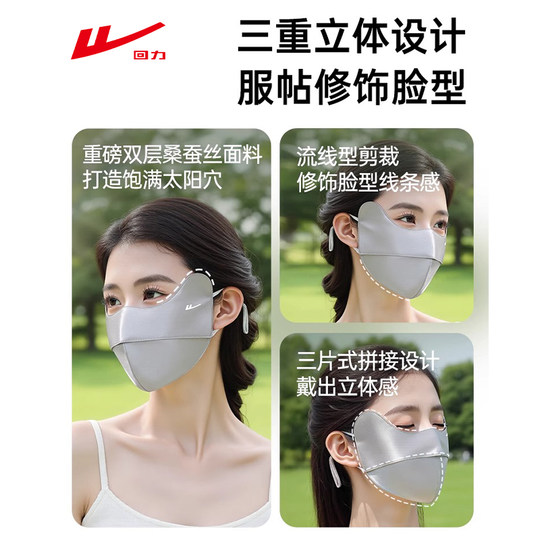 Huali 100% silk mask with sun protection and UV protection