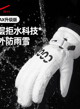 回力加绒保暖防滑防泼水滑雪手套