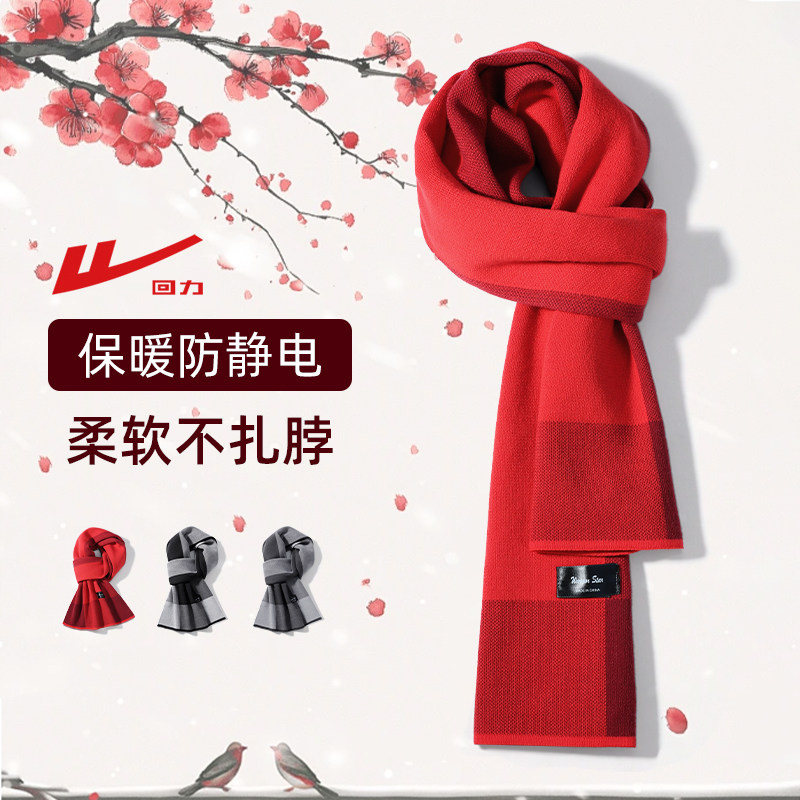 回力红色围巾男士冬季保暖百搭围脖送男友生日礼物新年高级感披肩,淘宝优惠券,粉丝福利购,淘宝优惠卷