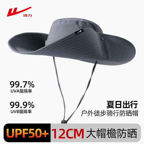 回力夏季户外宽檐防晒帽男女夏季大檐遮阳帽UPF50+防紫外线钓鱼帽 - 图1