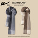 High-end Korean style winter thickened pull-back scarf for couples
