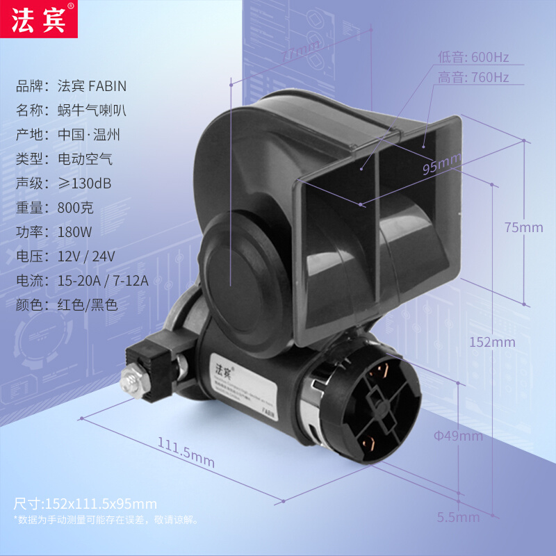 法宾汽车喇蜗牛叭12v超响高低音摩托车气喇叭货车喇叭24v电气喇叭 - 图3