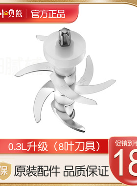 【包邮】小贝熊婴儿辅食机原装配件0.3L玻璃碗刀具正品官方旗舰店