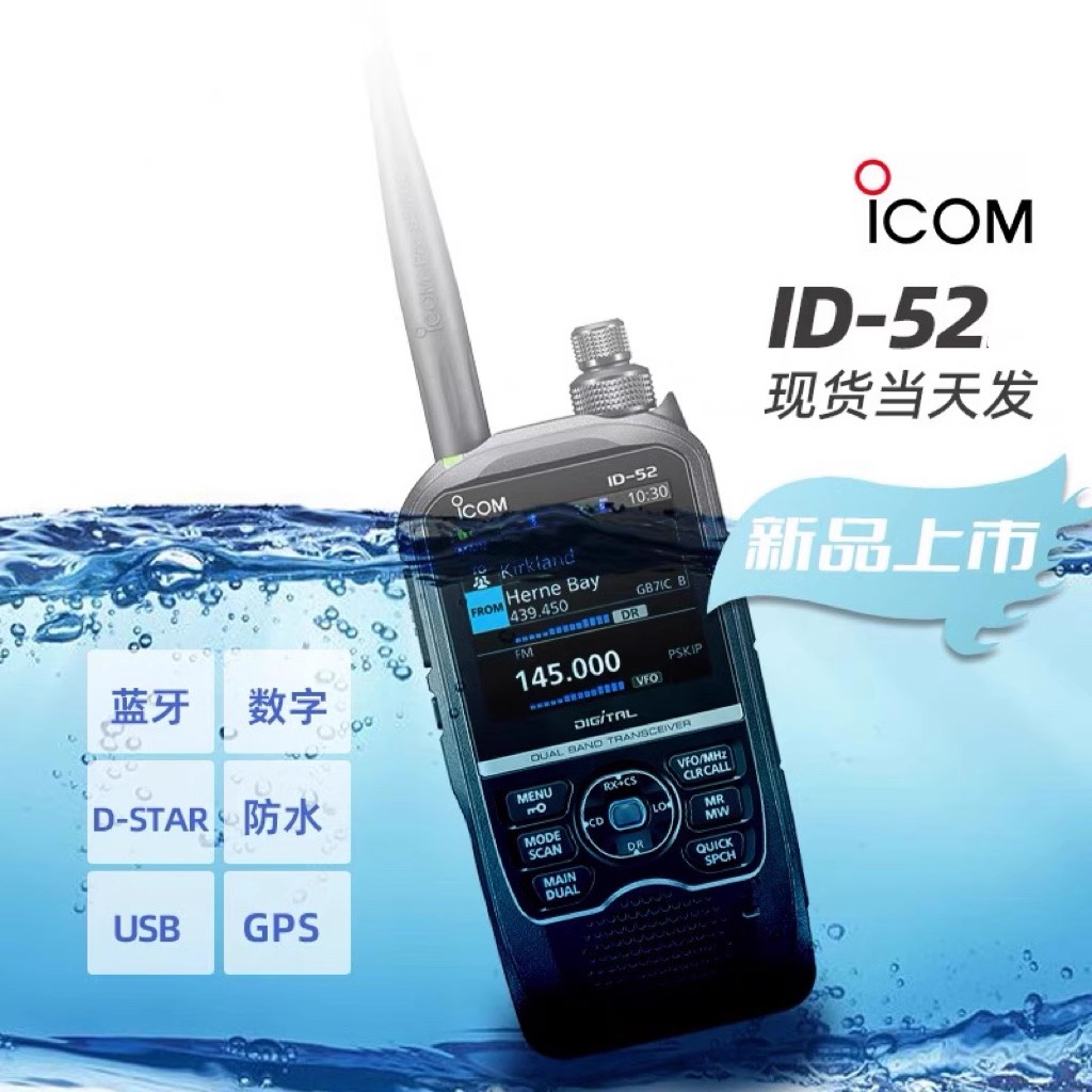 ICOM 艾可慕 ID-52A手持对讲机D-STAR数字户外防水手台 - 图0