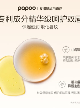 PAPOO变色润唇膏女保湿滋润淡化唇纹修饰唇色不易掉色口红唇彩