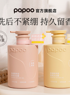 【洗护组合】PAPOO香氛洗护套装组合洗发水沐浴露身体乳保湿留香