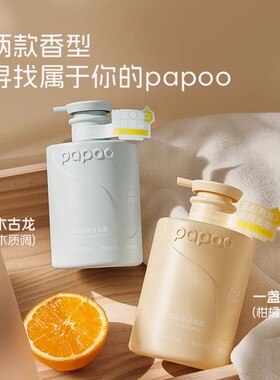 PAPOO洗护套装15ml试用小样
