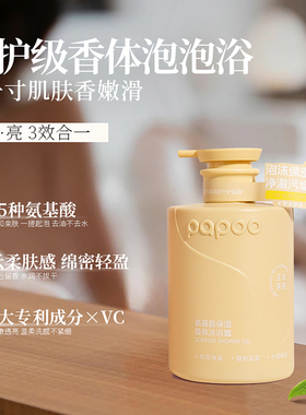 papoo沐浴露保湿清洁持久留香