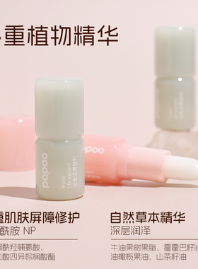 PAPOO润唇膏保湿不油腻妆前打底