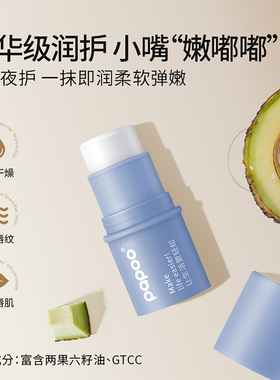 papoo保湿滋润淡唇纹润唇膏