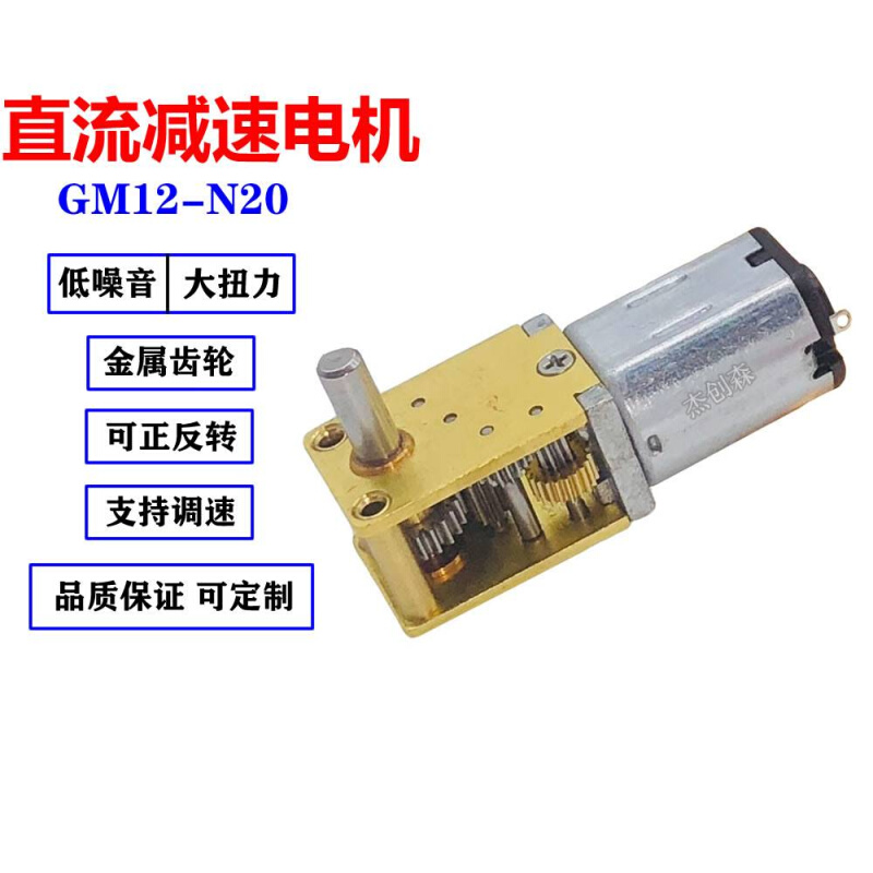 蜗轮蜗杆减速马达JGY-N20微型直流电机智能车3V6V12V齿轮减速电机 - 图1