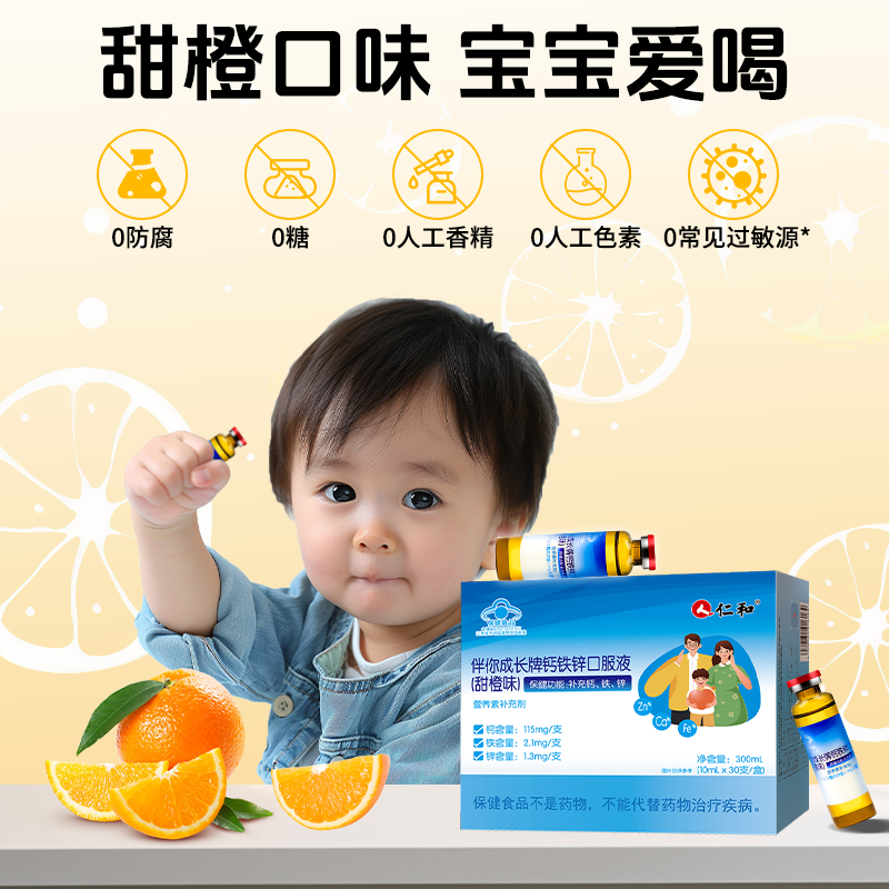 仁和有机钙铁锌口服液儿童成长增强搭免疫力增加葡萄糖酸溶液体钙