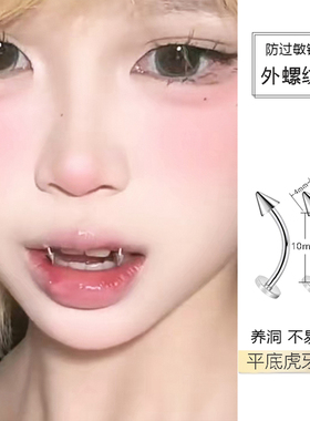 上唇钉虎牙钉弯杆唇钉