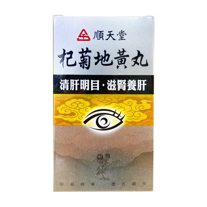 台湾顺天堂杞菊地黄丸肝肾阴虚头晕目眩视物不清眼睛涩迎风流泪1