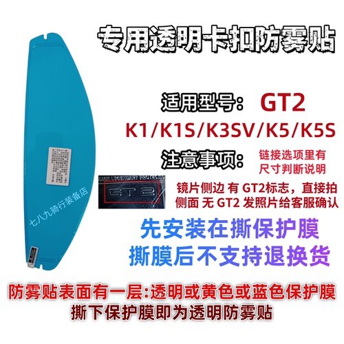适用AGV防雾贴K1/K1S/K3新款/K3SV/K5S/K6/K6S/PITSA卡扣防雾贴 - 图0