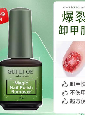 【不伤手】美甲专用懒人卸甲胶