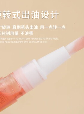 花果香味美甲营养笔指缘油死皮