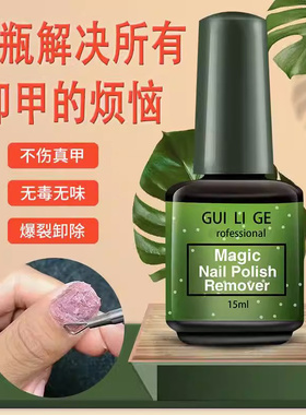 懒人轻松卸甲爆裂卸甲膏