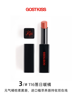 GOSTKISS高定丝绒口红