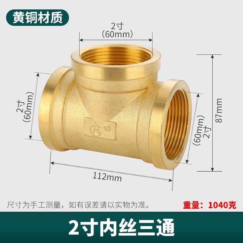 全铜内丝三通1寸1.2寸1.5寸2寸加厚内牙正三通水管自来水接头配件,淘宝优惠券,粉丝福利购,淘宝优惠卷
