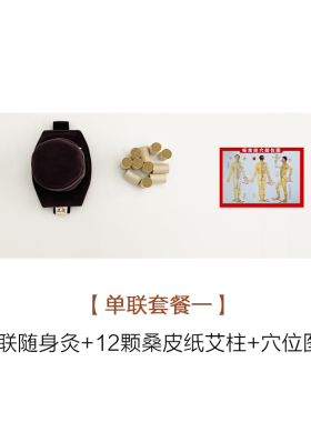 端阳古艾 单联家用熏蒸仪艾灸盒 四联艾绒暖宫器具艾条艾柱随身灸