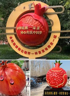 户外石榴雕塑玻璃钢仿真石榴籽造型定制民族团结卡通创意景观摆件