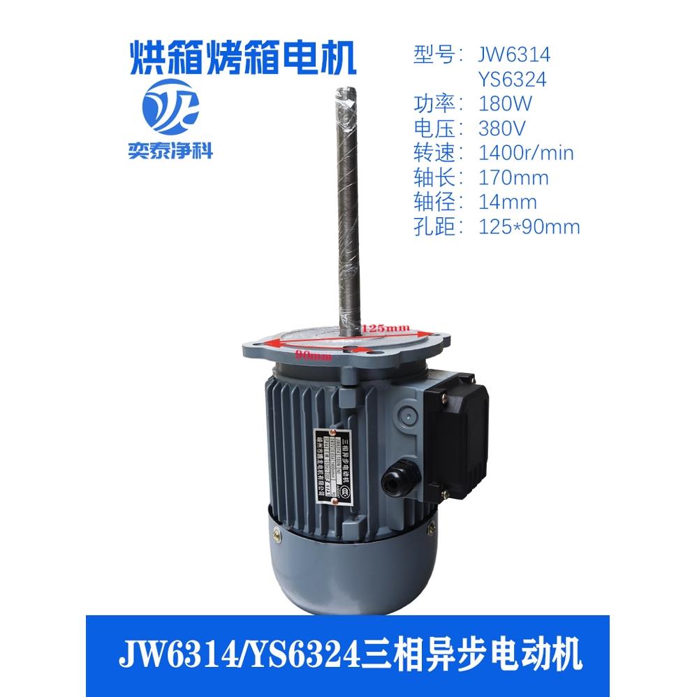 JW6314卧式电动机180W长轴170MM风叶轮立式三相异步防爆烘箱电机 - 图0