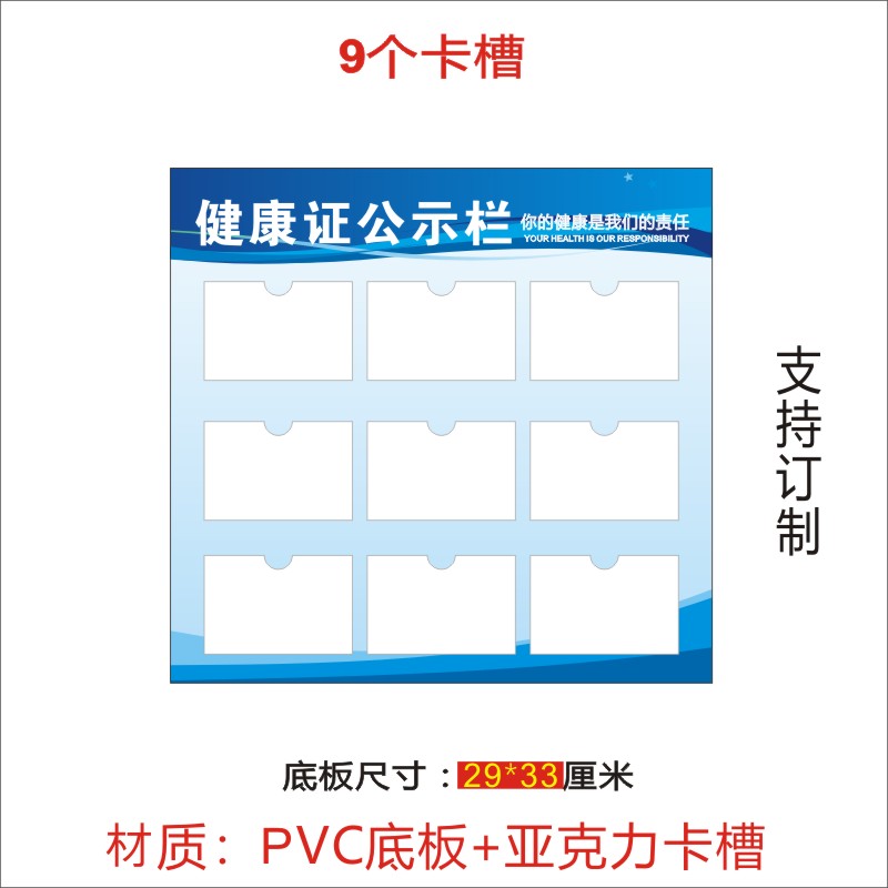 健康证公示栏亚克力展示框餐饮执照挂牌食品安全公示牌许可证酒店员工医疗岗位信息一览表宣传栏定制 - 图0