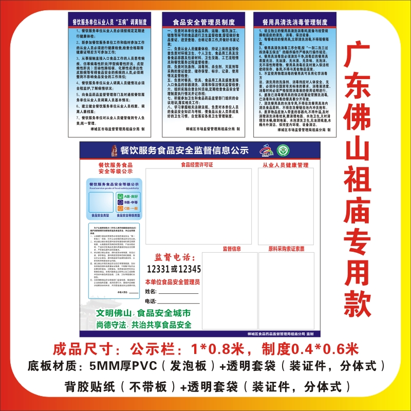 广东佛山市餐饮食品安全监督信息公示栏南海桂城禅城石湾顺德张槎食品公告牌食品安全管理制度牌 - 图2