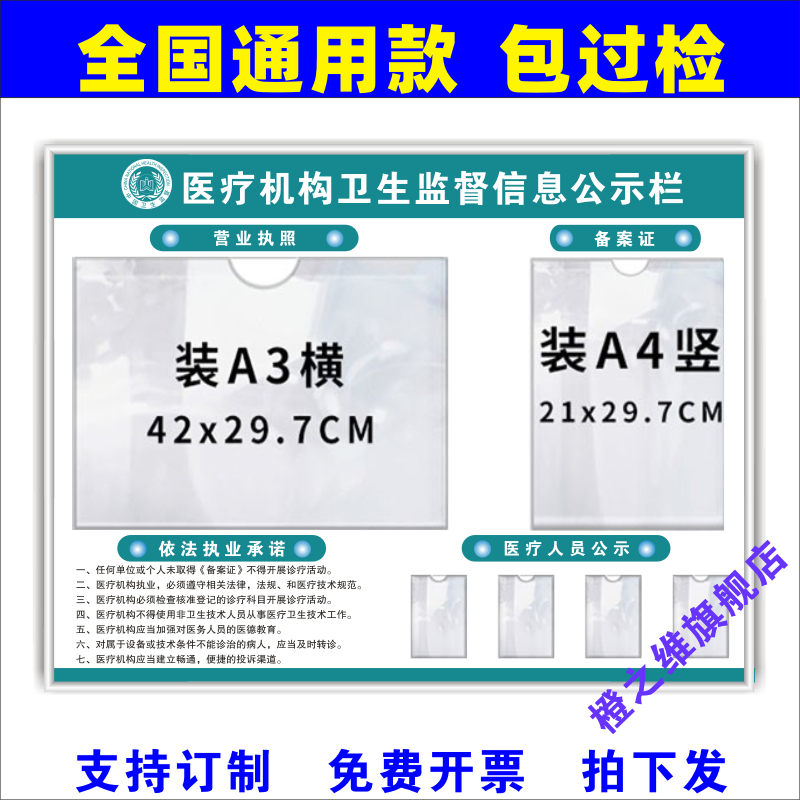 医疗机构卫生监督信息公示栏执业许可证框口美容腔医院门诊依法执业诊所药店公示牌展示营业执照备案证宣传栏 - 图0