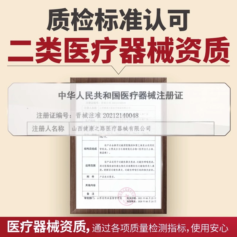 御田医生鼻用过敏原阻隔剂膏季节缓解过敏性鼻炎哮喘患者引起症状