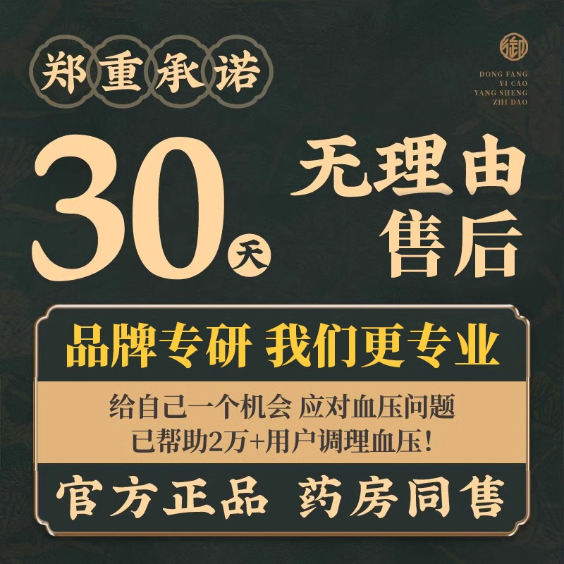 御田医生高血压穴位磁疗贴缓解降血压升高头痛耳鸣症状官方旗舰店 - 图3