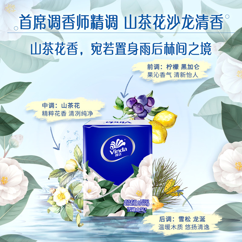 维达山茶花手帕纸4层7片18包便携式餐巾纸手帕纸家用加厚旅行装,淘宝优惠券,粉丝福利购,淘宝优惠卷