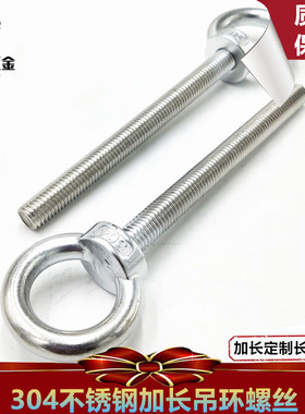 国标304不锈钢吊环螺丝加长吊环螺杆焊接带圈螺栓M18M20M24M30M36