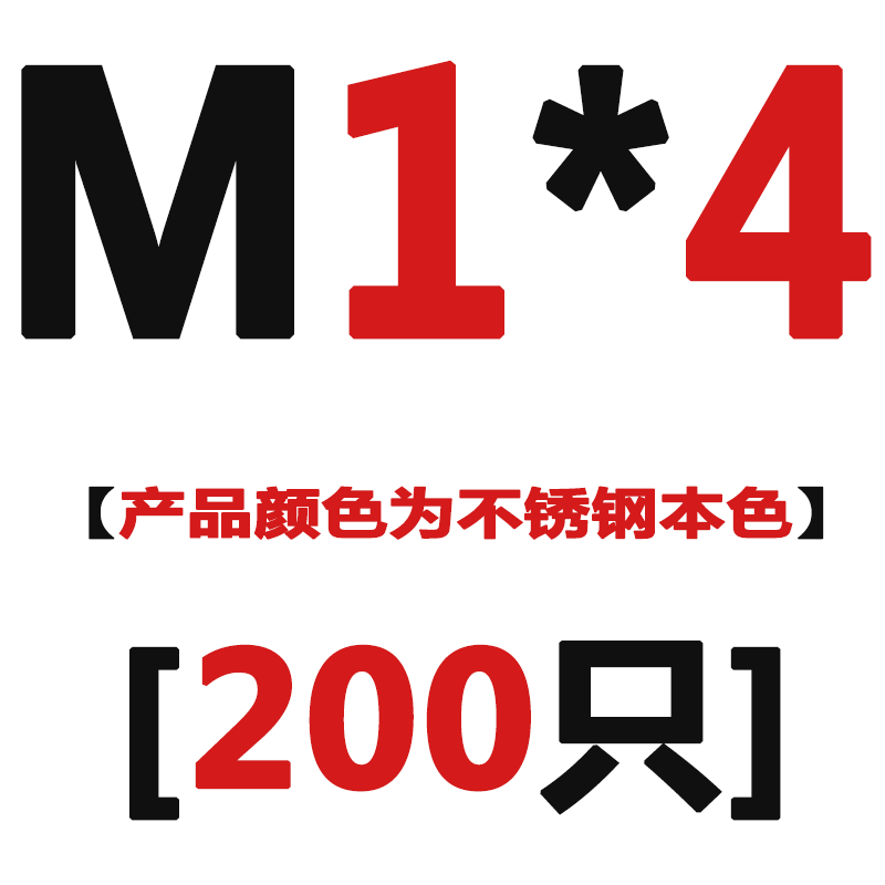 304不锈钢十字平头螺丝钉沉头机丝螺栓螺钉M1/M1.2/M1.4/M1.7M2M3