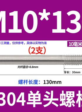 304不锈钢单头螺丝螺栓一头牙螺柱加长半牙螺杆定做加工M5M6M8M10